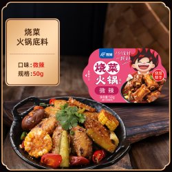 饭巢 烧菜火锅底料 50g*14 独立小包装