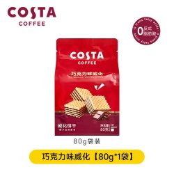 COSTA 咖世家 巧克力榛子威化饼干休闲下午茶网红办公小零食