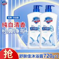舒肤佳 健康净护沐浴露纯白清香1440g 滋润保湿通用新旧包装随机 纯白清香