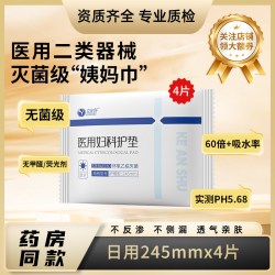 克安舒 医用器械无菌级姨妈巾产后妇科经期灭菌护理垫巾棉替卫生巾