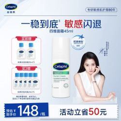 丝塔芙 四维面霜45ml保湿修护敏感肌抗敏急救男女七夕礼物
