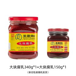 王致和 豆腐乳大块腐乳340g瓶组合正宗老北京风味火锅酱料南乳汁