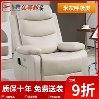 芝华仕 单人可躺摇椅电动多功能头等太空沙发舱懒人客厅按摩休闲布艺美甲