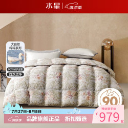 水星家纺 A类90%白鸭绒被芯防钻绒春秋被子四季羽绒被褥 月熙花辰抗菌羽绒春秋被150x210cm