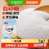 88VIP：稻稻熊 白砂糖家用白糖细砂糖蛋糕烘焙专用食糖冲饮调味浆糖水 405g