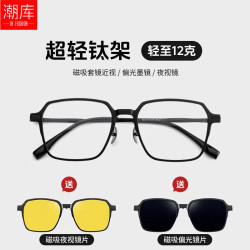 潮库 超轻磁吸三合一近视镜+1.74非球面镜片