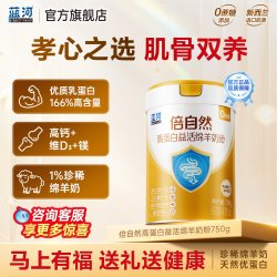 蓝河 中老年成人绵羊奶粉750g蓝河倍自然羊奶粉乳铁蛋白益生菌高钙官方旗舰