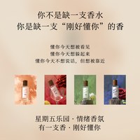 星期五乐园 巴莉奥星期五乐园女士淡香水持久留香小众高级伪体香女友生日礼物