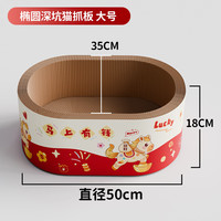 瓜洲牧 圆形椭圆深坑猫抓板碗形猫窝特大号耐磨耐抓瓦楞纸猫窝磨抓窝 （马上有钱）椭圆大号50*35*18 盆厚18cm