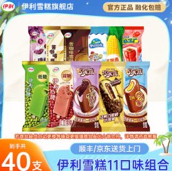 伊利 冰淇淋巧乐兹巧脆棒苦咖啡伊利心情奶提子雪糕大布丁冰激凌 40支（共2535克）