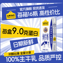 认养一头牛 纯牛奶 250ml*16盒