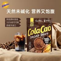高樂高 酷乐高 ColaCao西班牙原装进口100%纯可可粉 250g 烘焙牛奶冲泡高乐高