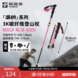 探路者 喀纳 3K碳素碳纤维登山杖 5节可折叠伸缩 120cm