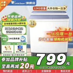 小天鹅 12公斤双缸洗衣机双桶半自动 原厂品质电机 强劲水流 洗脱分