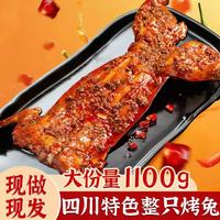 香诗芙 麻辣手撕兔 1100g