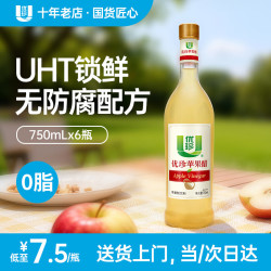 优珍 苹果醋 0脂肪苹果汁饮料玻璃瓶750ml*6瓶 节日礼盒整箱装饮品