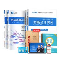 之了 备考2027年初级会计教材书真题