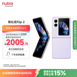 努比亚 Flip 2 5G折叠屏手机 12GB+256GB 冰晶紫