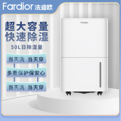 Fardior 50L除湿机FD-P50S