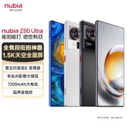 努比亚 Z80 Ultra 5G手机 12GB+512GB 魅影黑