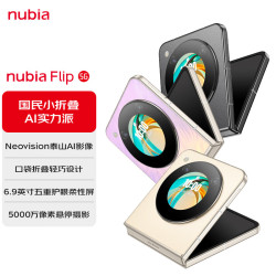 努比亚 Flip 5G折叠屏手机 12GB+512GB 香芋色