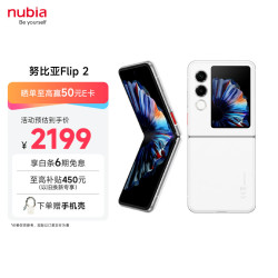 努比亚 Flip 2 5G手机 8GB+256GB 雪钻白