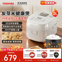 东芝 发芽米微微压电饭煲 迷你电饭锅 IH加热  2L