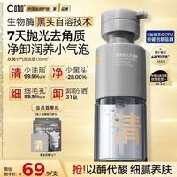 C咖 双管洗面奶洁面泡沫氨基酸男女士洁面乳 清净洁面泡沫130ml*1