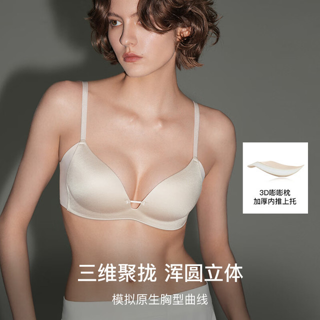Ubras 七夕情人节礼物无痕侧收文胸罩女