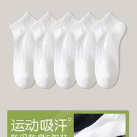 柠本 诸暨袜子男短袜夏薄款防臭透气5双