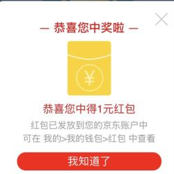 信盛堂京东自营旗舰店 抽1元红包=（100京豆）
