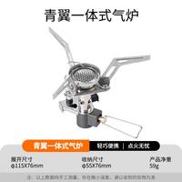 Fire-Maple 青翼一体式气炉