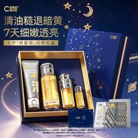 C咖 酸酶水护肤套装「亮星辰」七夕巧思礼盒