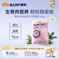 麦富迪 猫粮 barf霸弗生骨肉主食冻干双拼天然粮营养全价无谷高蛋白 牛肉配方|成猫100g 通用