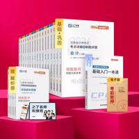 cpa2026教材注册会计师考试真题