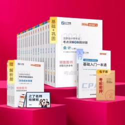 cpa2026教材注册会计师考试真题