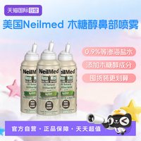 NeilMed 美国进口儿童木糖醇鼻部喷雾125ml*3