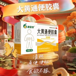 迪菲特 大黄通便胶囊润肠清肠排毒正品便秘药女性老人泻药排宿便