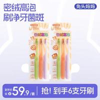 兔头妈妈 密绒儿童牙刷 3支装*2
