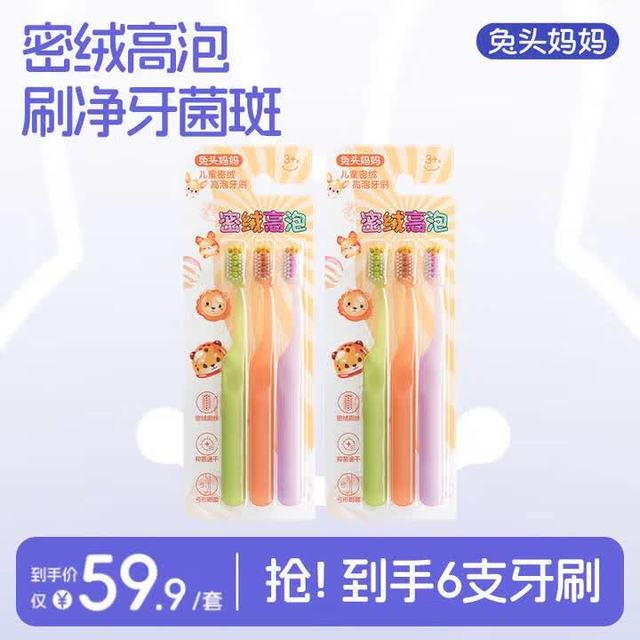 兔头妈妈 密绒儿童牙刷 3支装*2