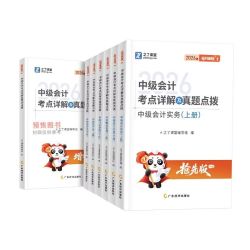 2026中级会计师考试真题