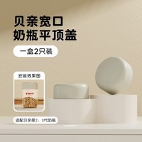 贝亲 宽口径奶瓶配件平顶盖改造密封防尘盖/吸管盖变水杯