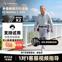 太希智行 TECHNIK MARCH外骨骼行走助力器 Mark0.1 Pro双电池