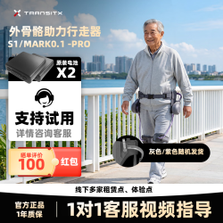 太希智行 TECHNIK MARCH外骨骼行走助力器 Mark0.1 Pro双电池