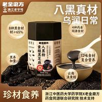 老金磨方 黄精八黑粉黑芝麻糊云南滇黄精早餐代餐粉黑芝麻五黑粉500g