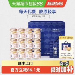 官栈 即食花胶38g*12瓶胶原蛋白丝滑口感低温自然冻结好吃不胖送礼