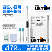 usmile 电动牙刷P10PRO四区定位礼盒装