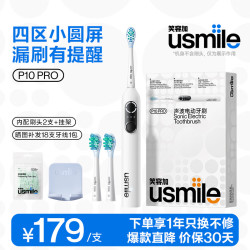 usmile 电动牙刷P10PRO四区定位礼盒装