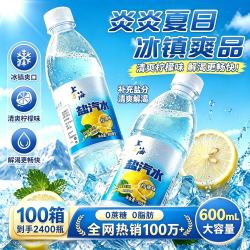 鲜丰春 上海盐汽水新货柠檬整箱解渴批发运动解渴饮料老汽水24瓶*100箱