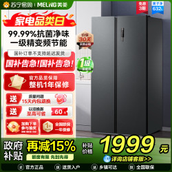 美菱 BCD-632WPUCX对开门典雅灰冰箱
